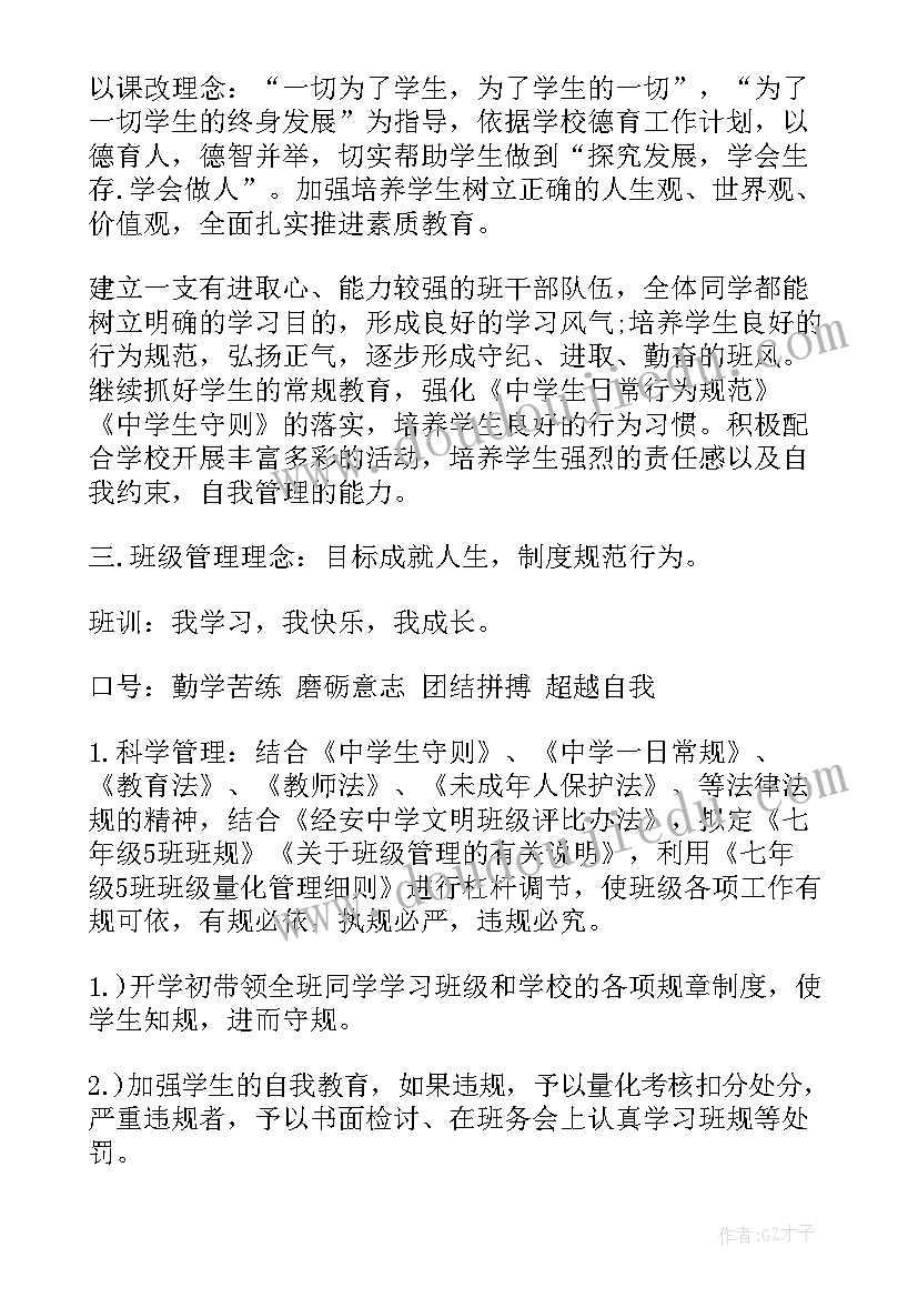 最新中班班级工作计划上学期 初中班级工作计划表(大全20篇)