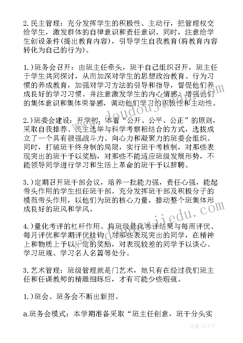 最新中班班级工作计划上学期 初中班级工作计划表(大全20篇)