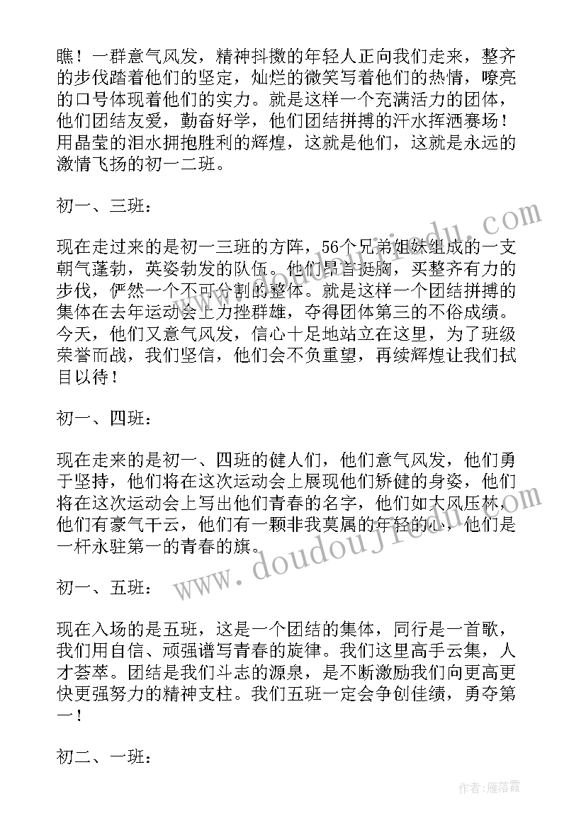 2023年高中运动会开幕式入场词班级介绍 运动会开幕式入场班级解说词(实用8篇)