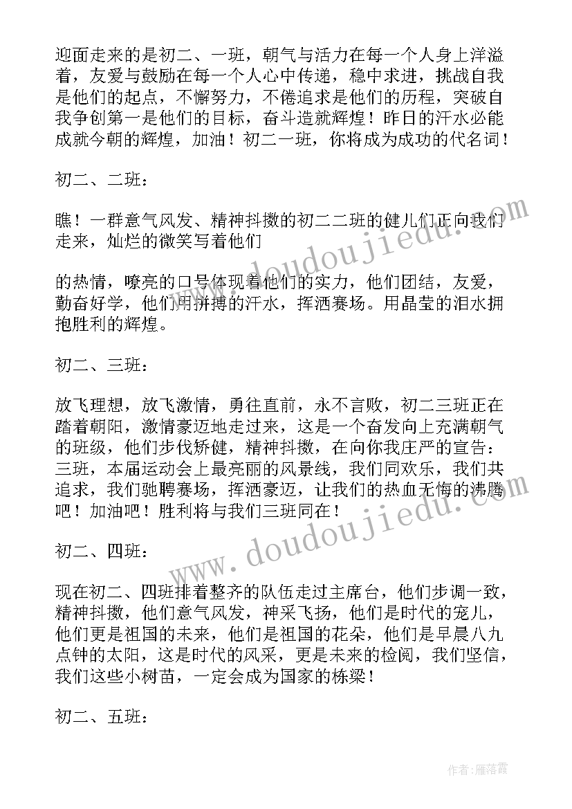 2023年高中运动会开幕式入场词班级介绍 运动会开幕式入场班级解说词(实用8篇)