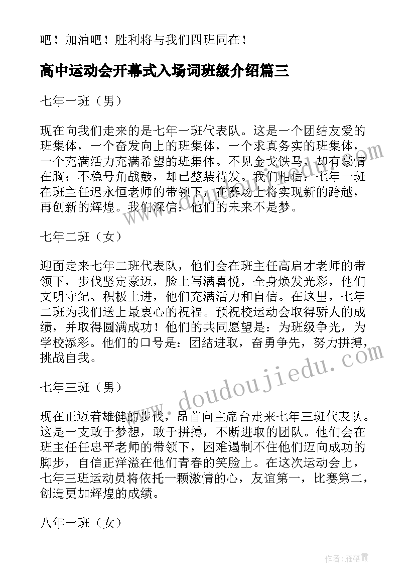 2023年高中运动会开幕式入场词班级介绍 运动会开幕式入场班级解说词(实用8篇)