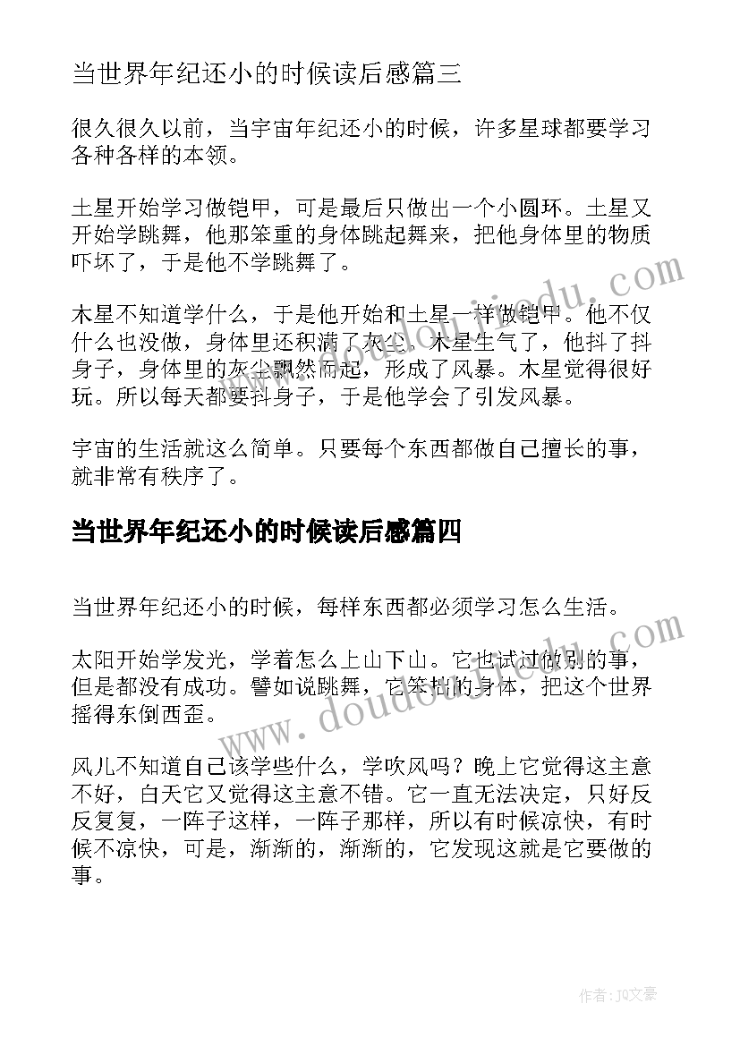 2023年当世界年纪还小的时候读后感(模板12篇)