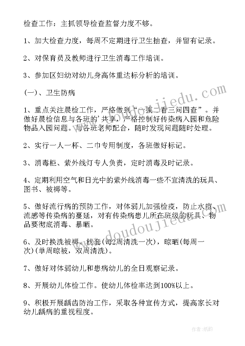 幼儿园春季保健工作计划(汇总14篇)