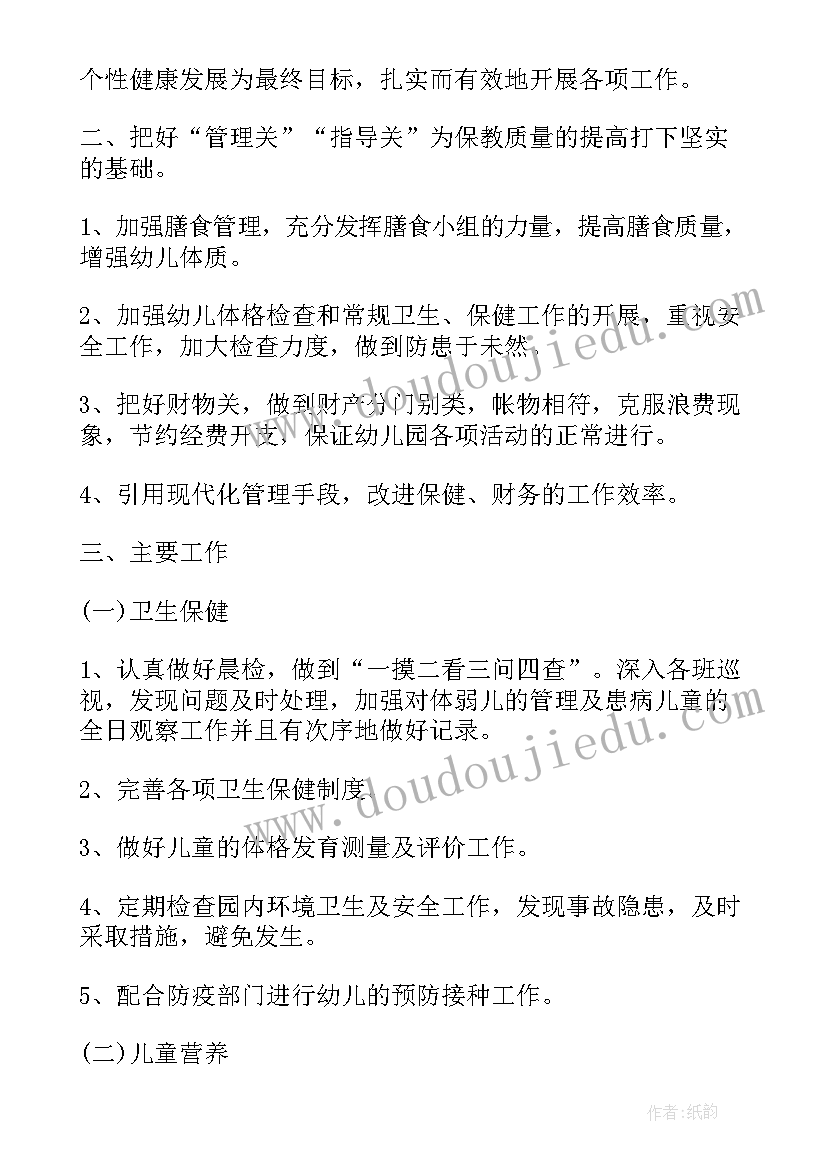 幼儿园春季保健工作计划(汇总14篇)