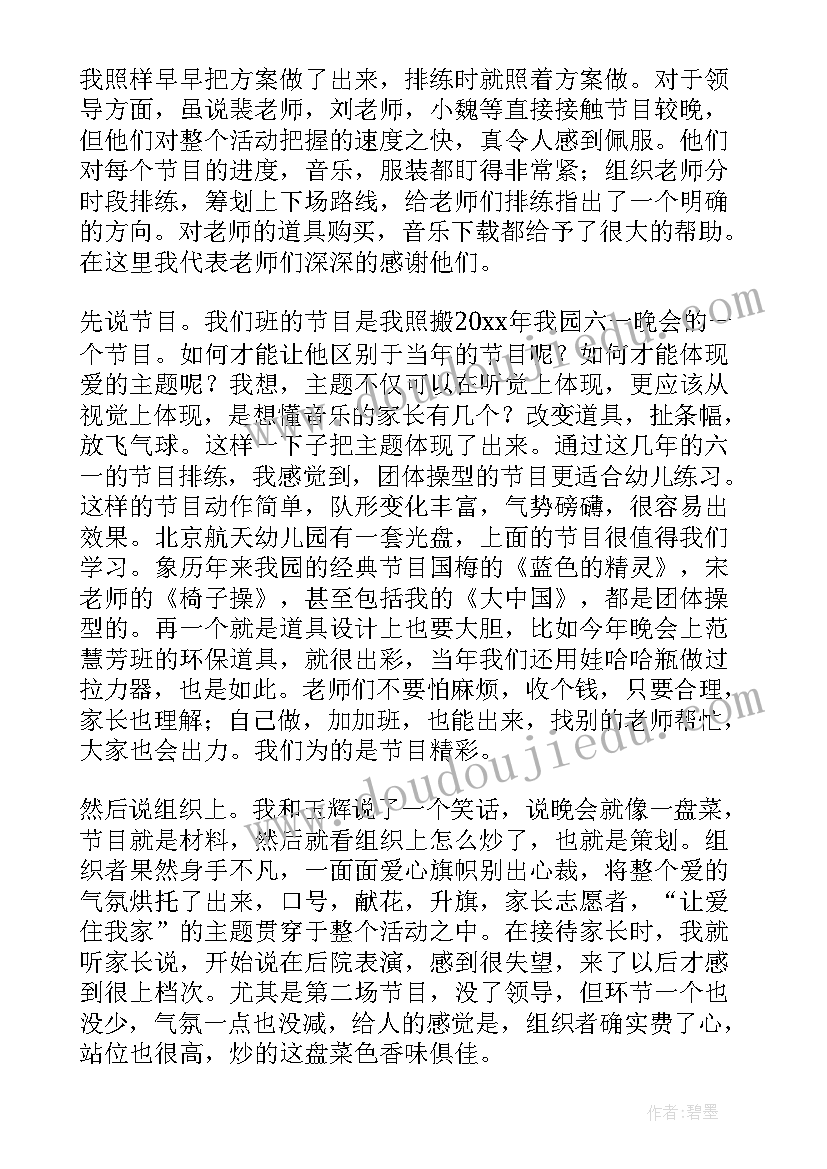 六一活动总结及反思(通用8篇)