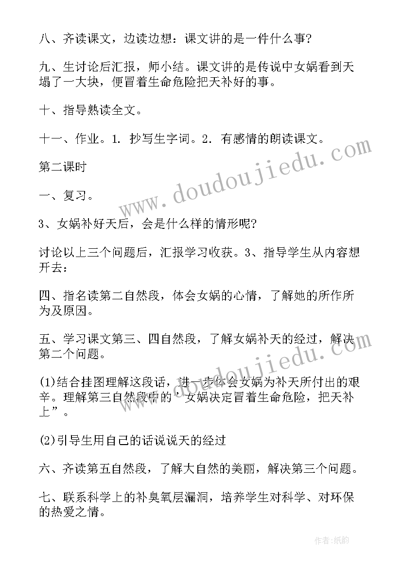 2023年部教版三年级语文教案 部教版语文三年级教案(大全9篇)