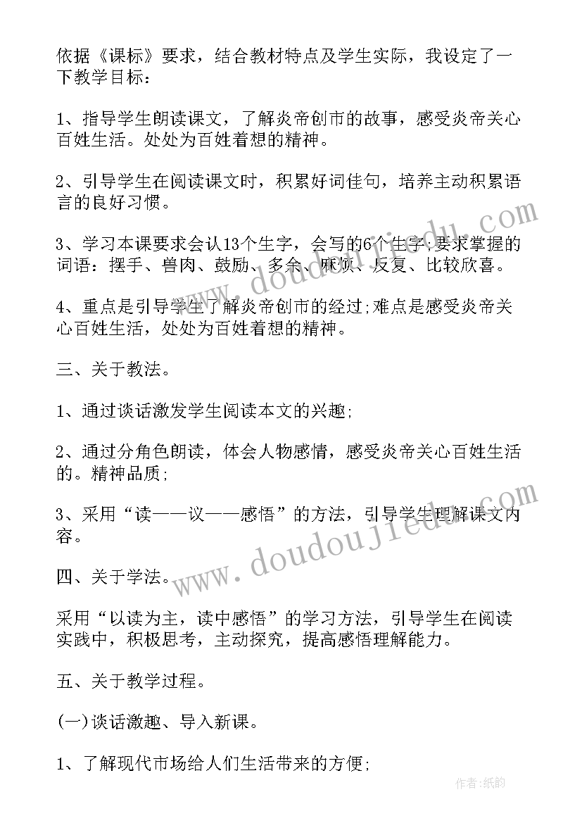 2023年部教版三年级语文教案 部教版语文三年级教案(大全9篇)