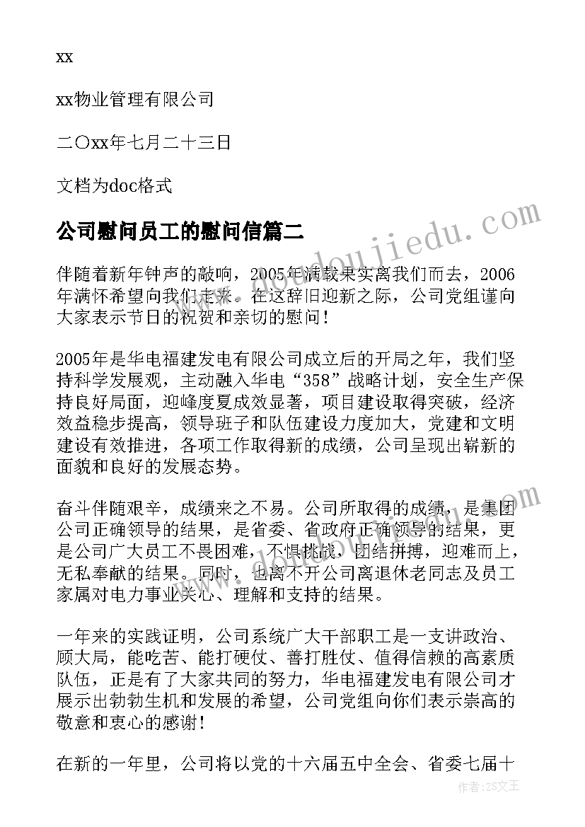 公司慰问员工的慰问信(通用10篇)