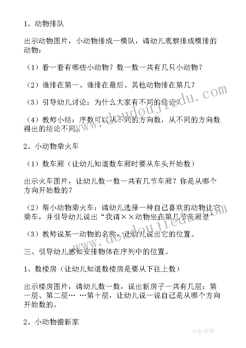 最新中班教案小动物搬新家反思(模板8篇)