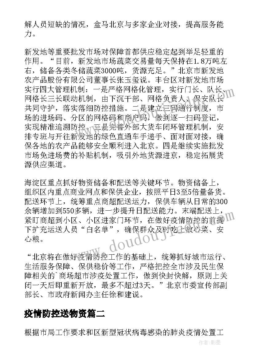 2023年疫情防控送物资 疫情防控物资到位简报(优秀11篇)