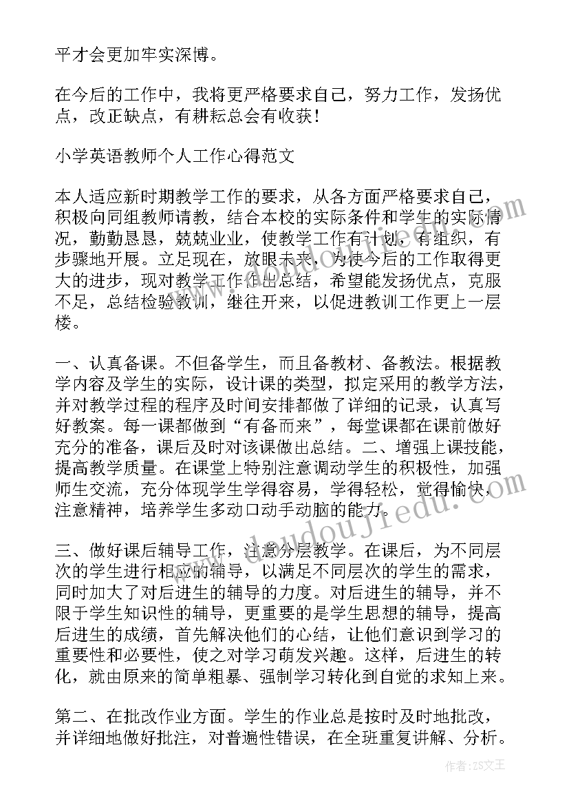 英语教师学期个人工作报告 学期英语教师个人总结(实用15篇)