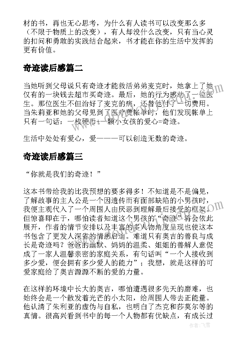 奇迹读后感 奇迹男孩读后感(实用14篇)