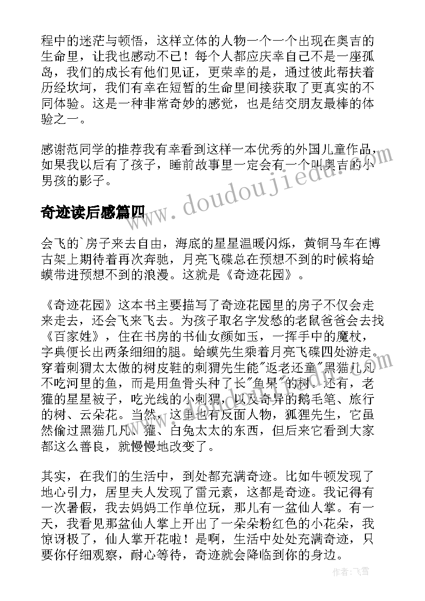 奇迹读后感 奇迹男孩读后感(实用14篇)