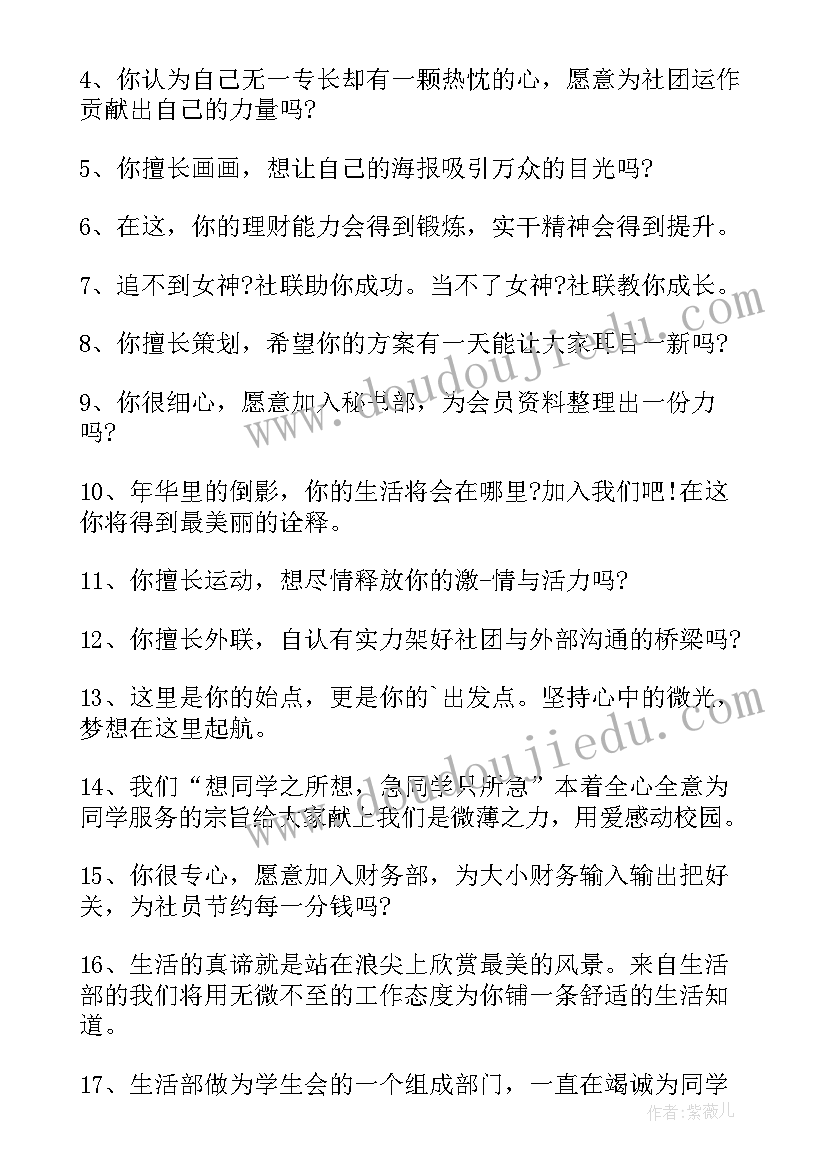 学生会招新工作计划(实用8篇)