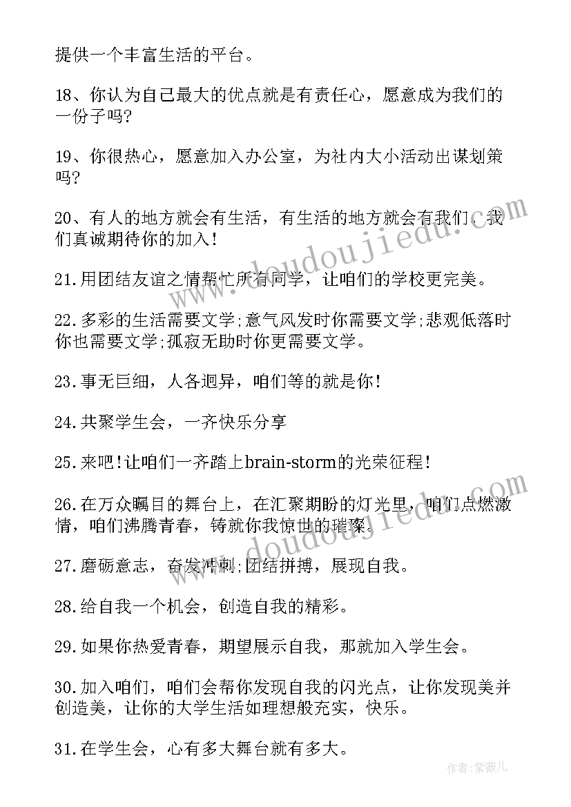 学生会招新工作计划(实用8篇)