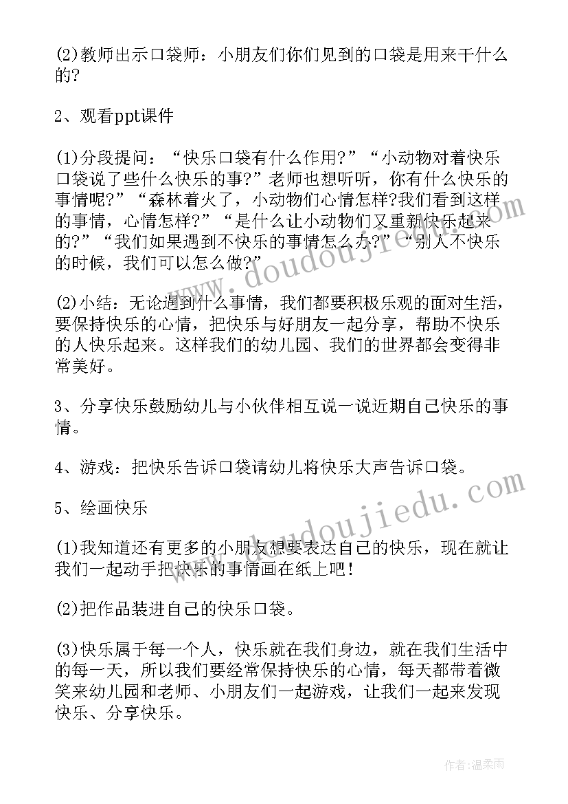 2023年中班快乐口袋教案及反思(大全8篇)