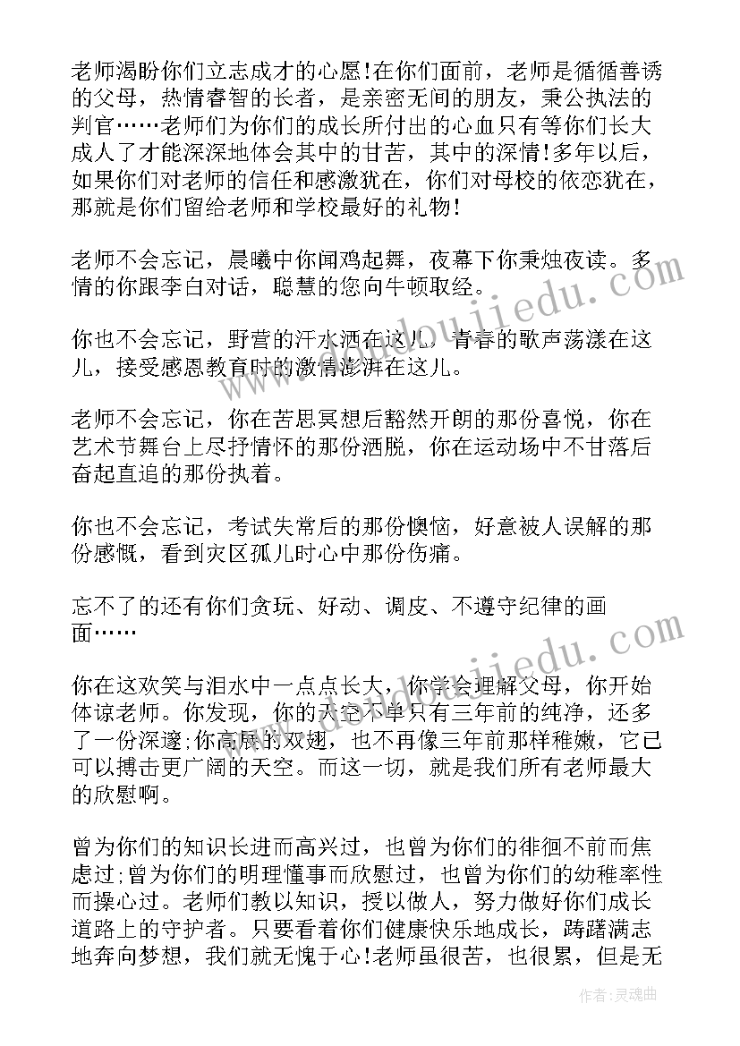 2023年高三毕业典礼教师发言稿诗词 毕业典礼教师代表发言稿(实用13篇)