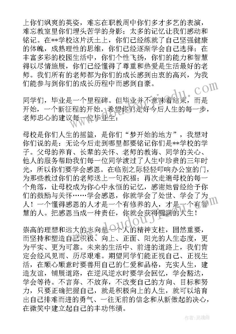 2023年高三毕业典礼教师发言稿诗词 毕业典礼教师代表发言稿(实用13篇)