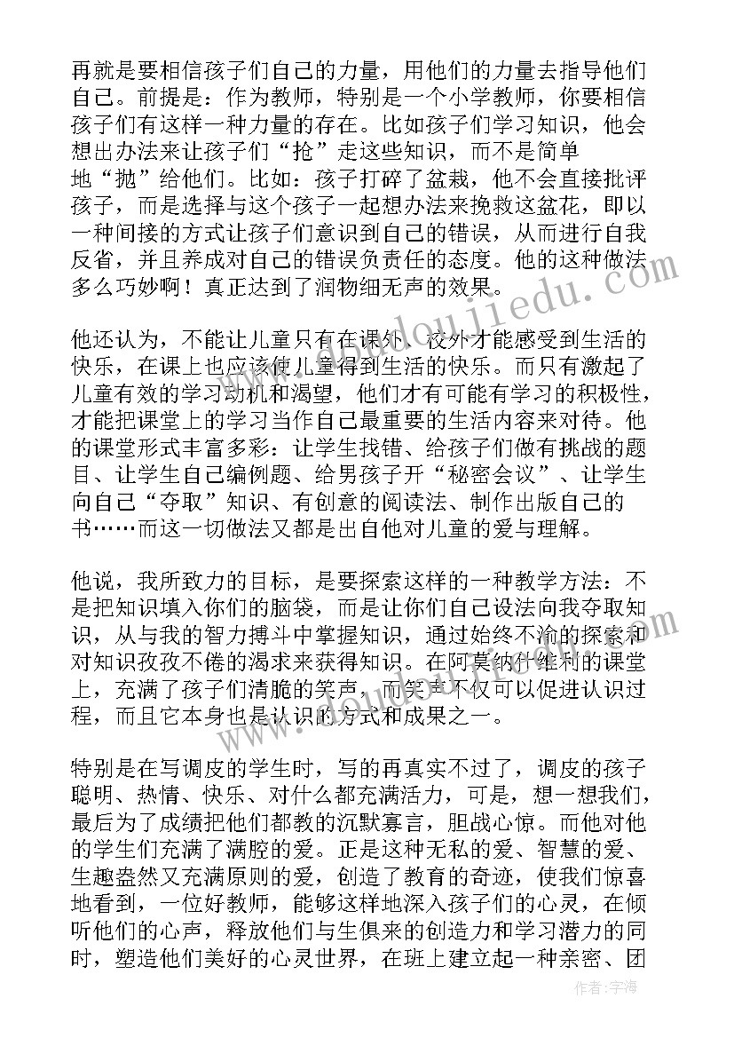 孩子们你们好读后感 孩子们你们好的读后感(模板8篇)