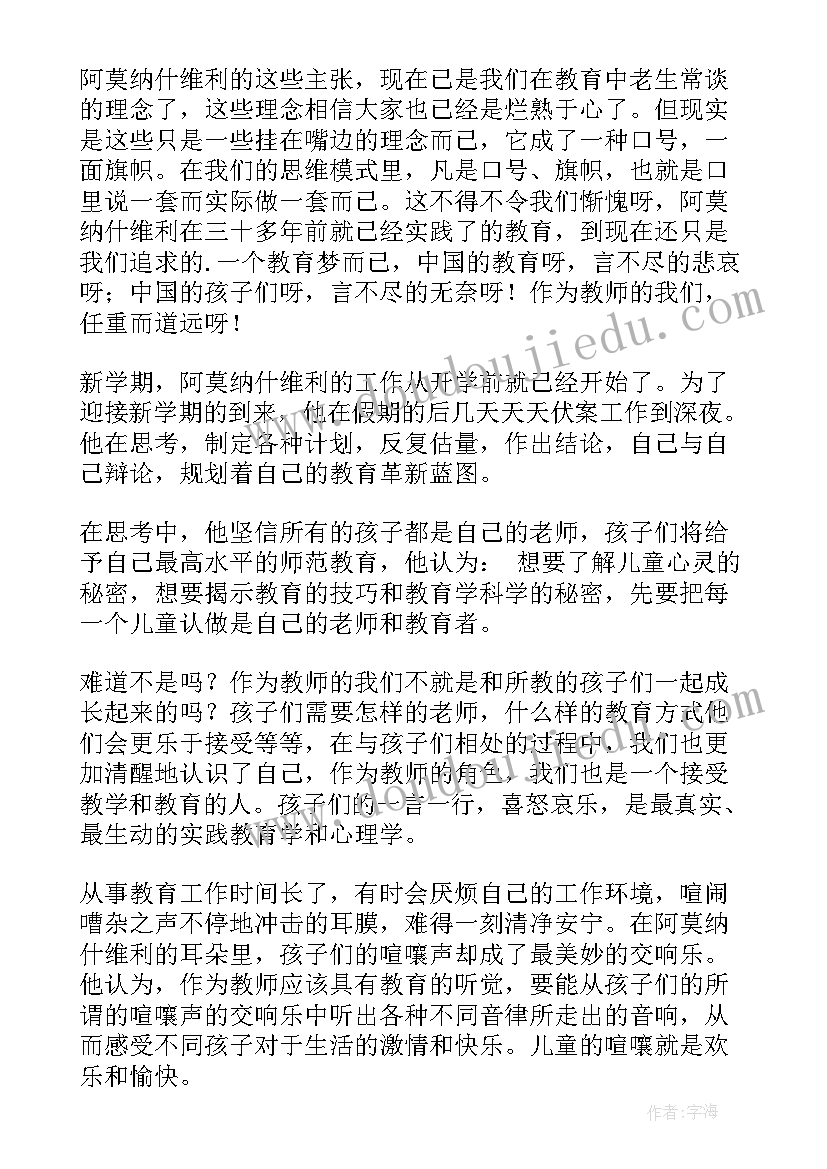 孩子们你们好读后感 孩子们你们好的读后感(模板8篇)