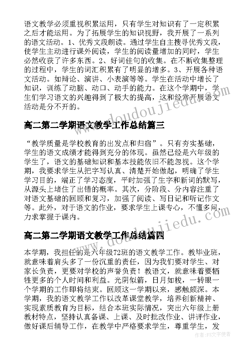 高二第二学期语文教学工作总结(模板16篇)