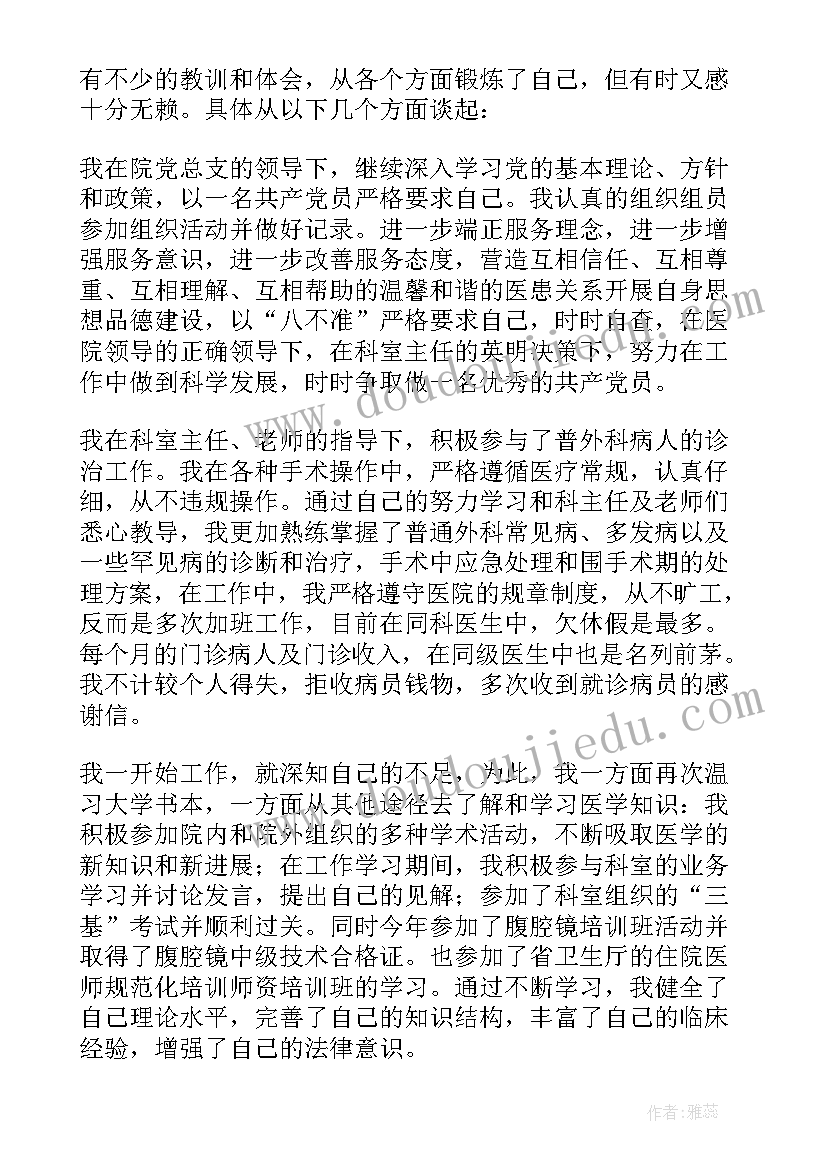 医生申报副高职称工作总结(精选8篇)