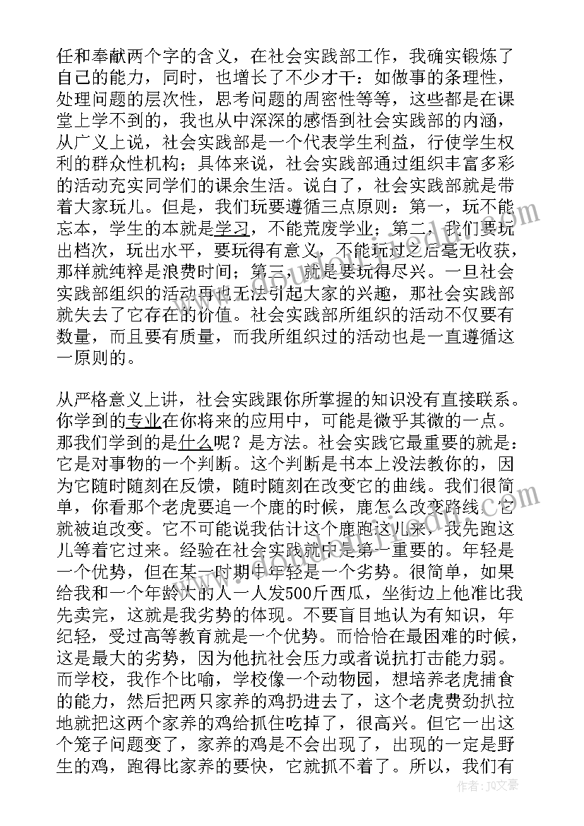 大学竞选实践部部长的演讲稿 实践部副部长竞选演讲稿(优秀17篇)