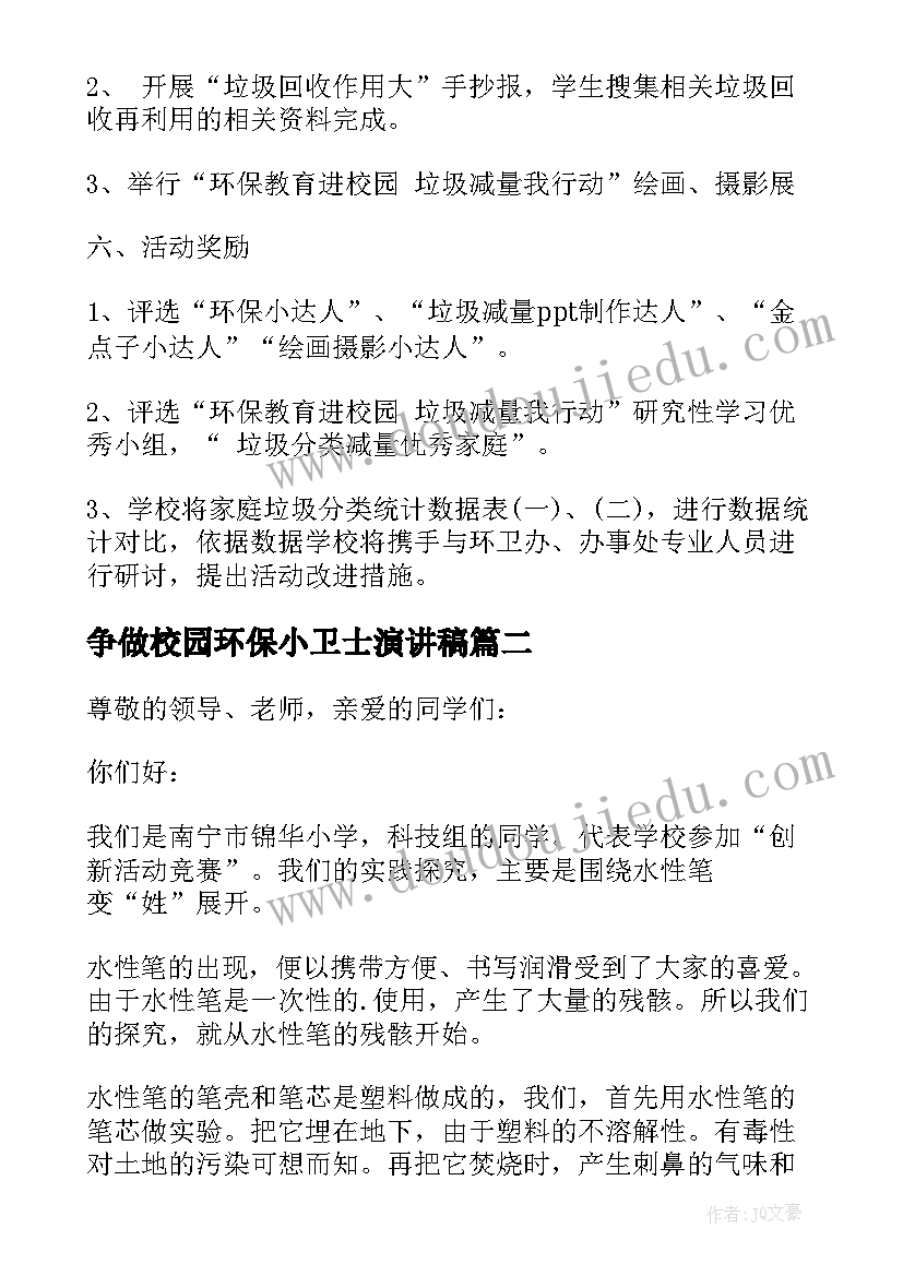 2023年争做校园环保小卫士演讲稿(优质8篇)