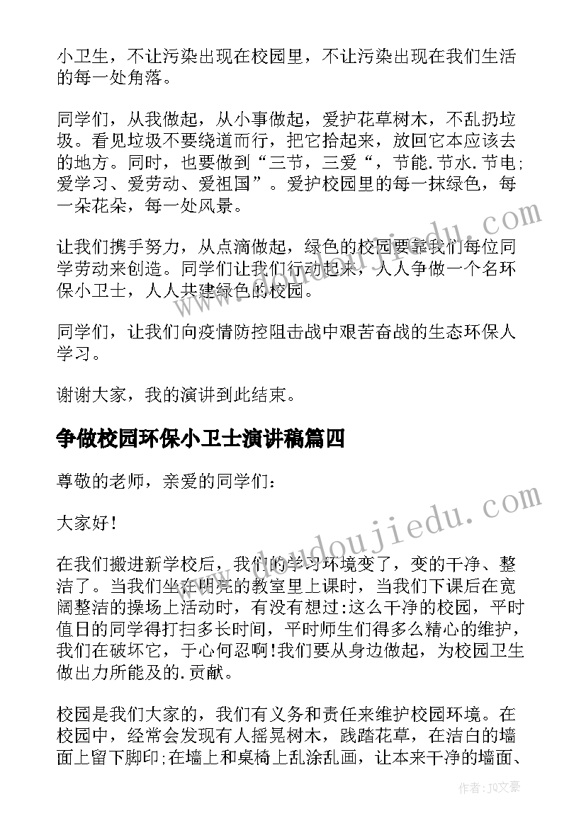 2023年争做校园环保小卫士演讲稿(优质8篇)