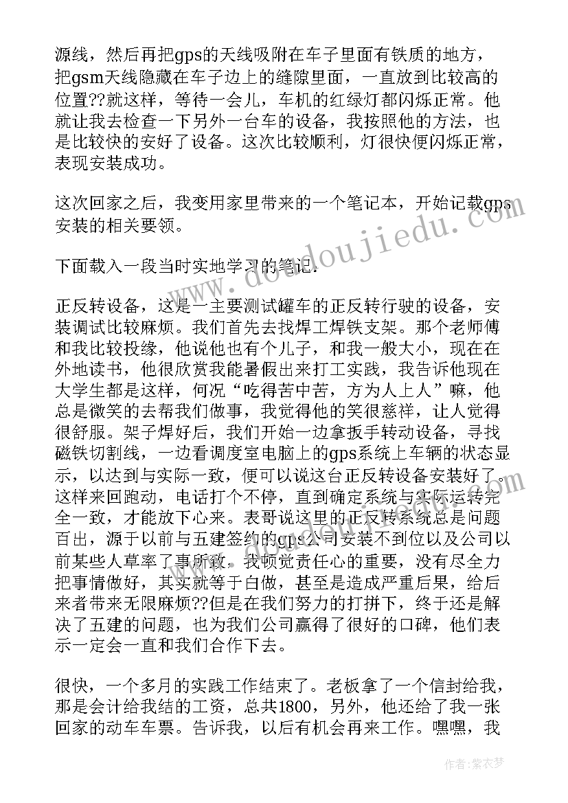 2023年收银员社会实践心得体会(实用8篇)