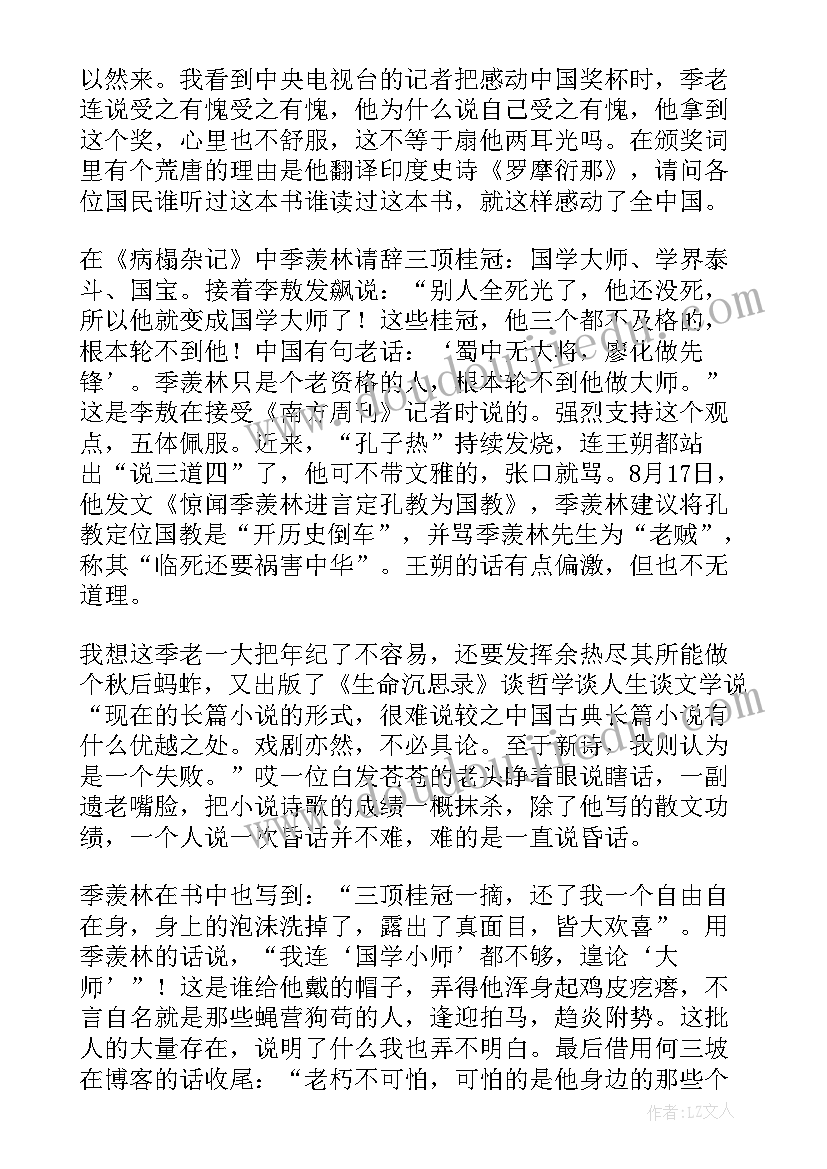 季羡林散文的真实化(模板13篇)