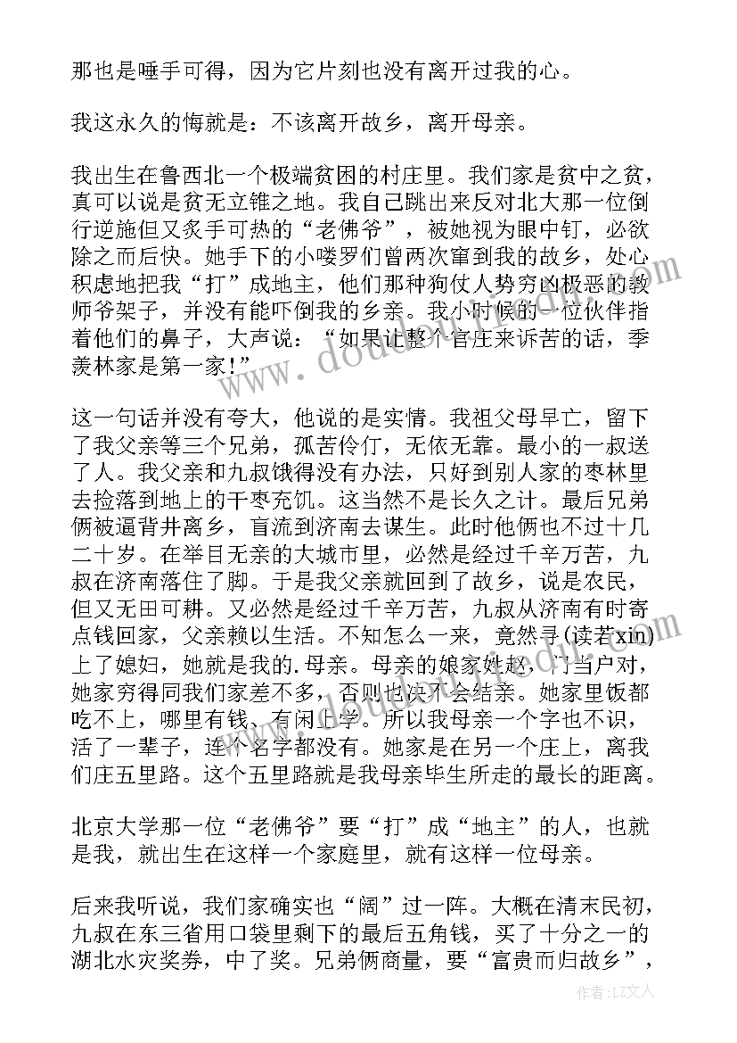 季羡林散文的真实化(模板13篇)