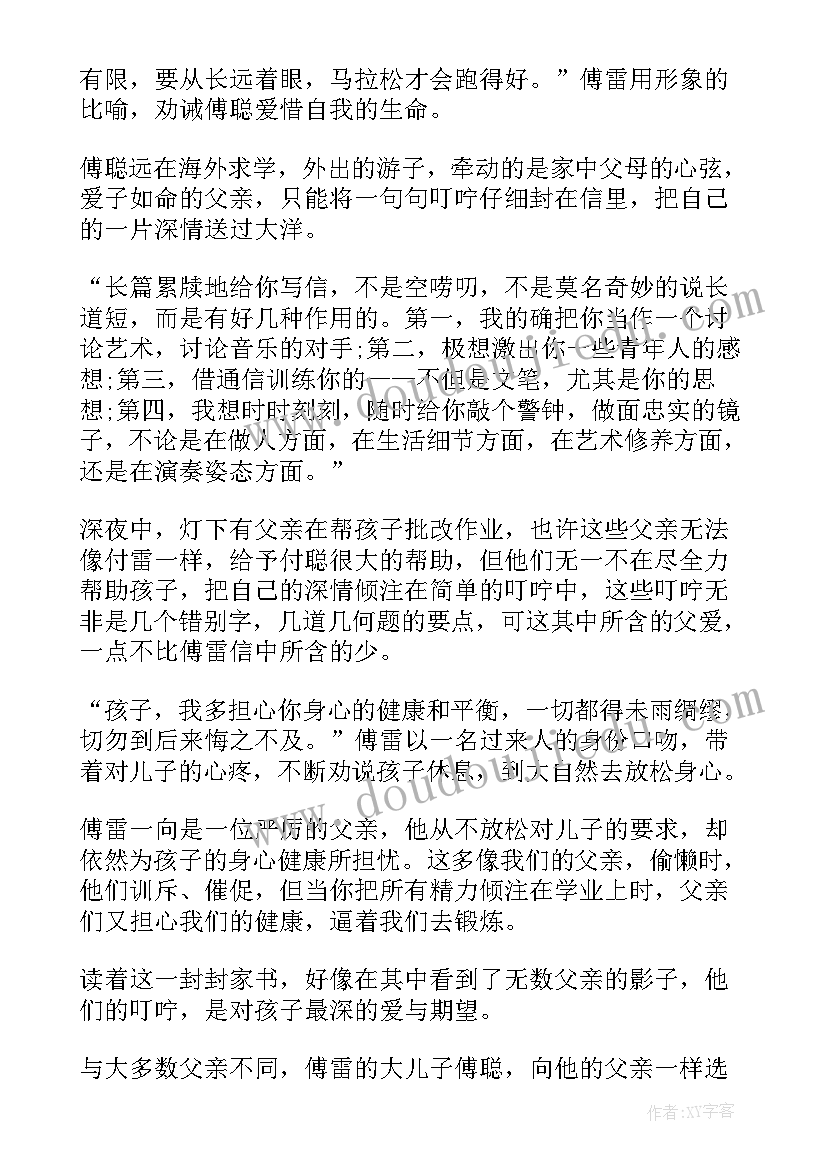 2023年名著导读傅雷家书读后感(通用8篇)