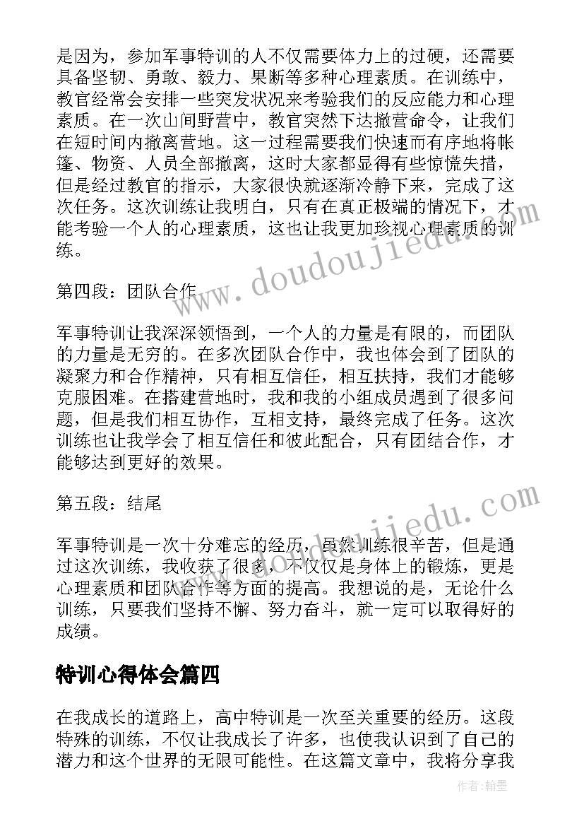 特训心得体会 特训营的培训心得体会(精选8篇)