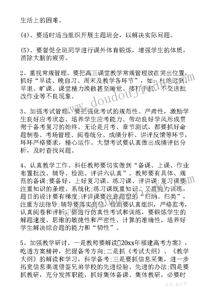 教师会议的发言稿 教师会议发言稿(通用17篇)