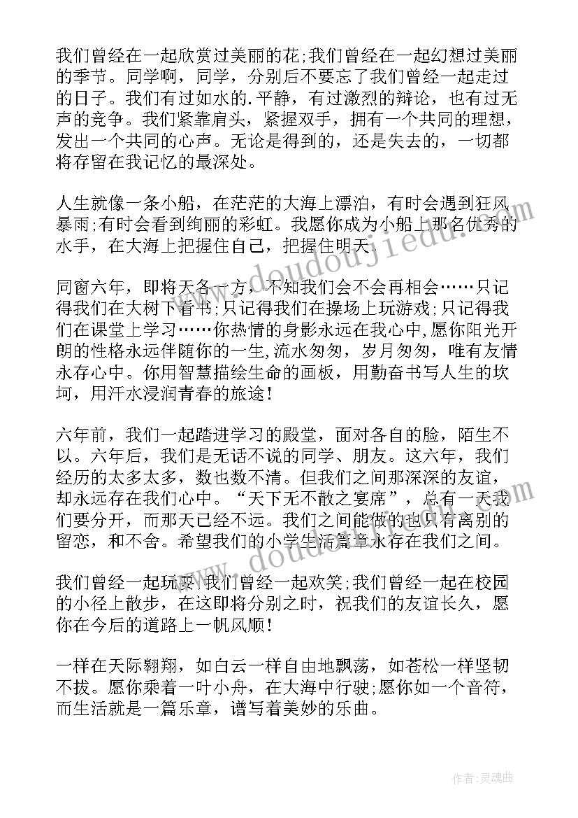 2023年老师给六年级学生的毕业赠言 六年级毕业给老师的赠言(通用11篇)