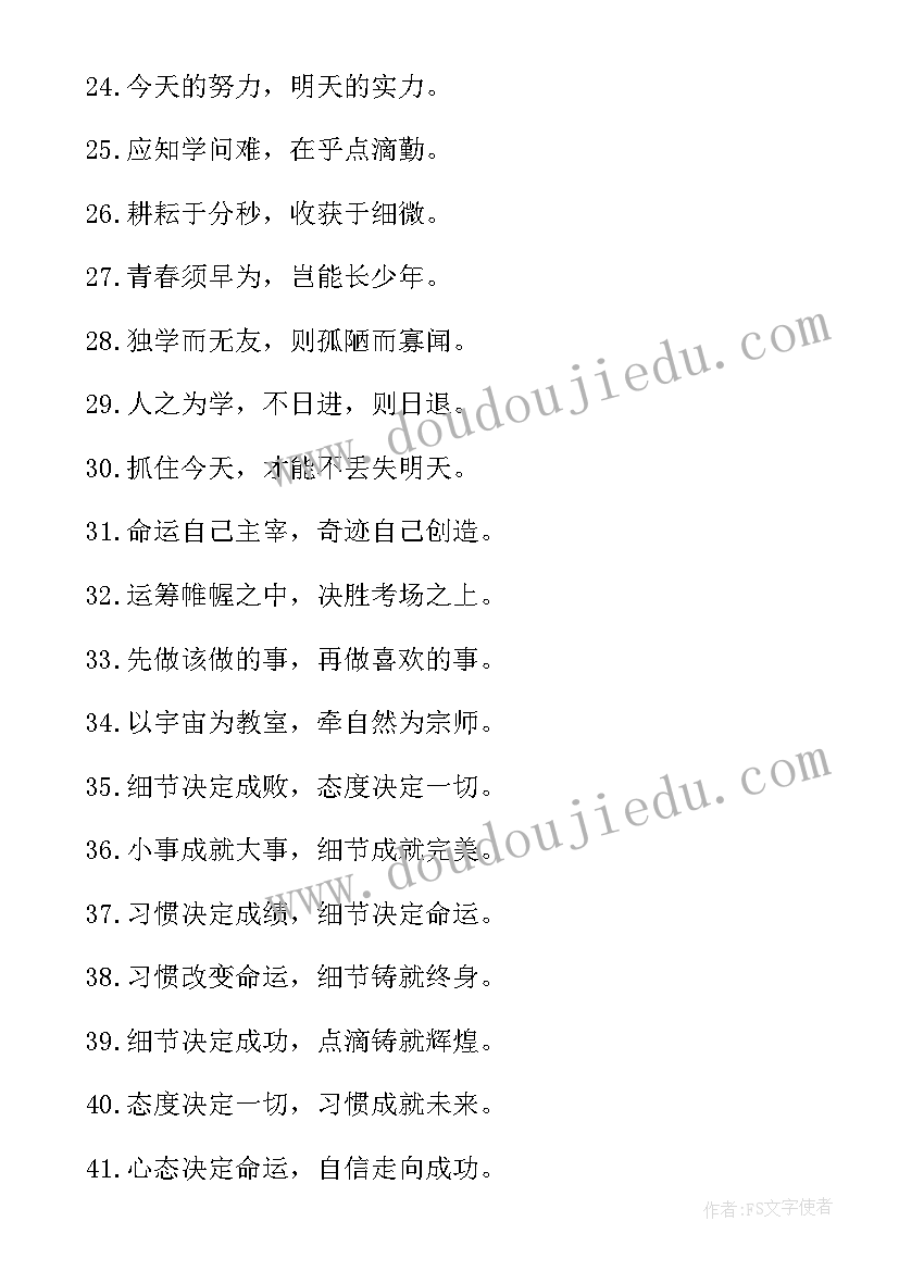 小学生励志标语墙贴(模板8篇)