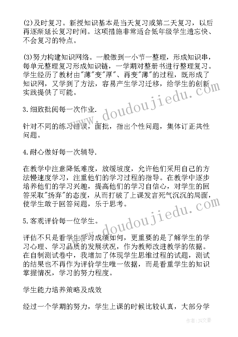 最新二年级数学教学总结(通用8篇)