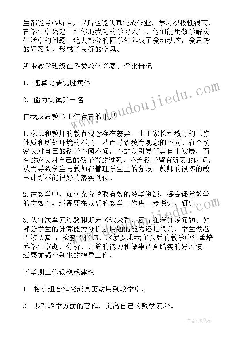 最新二年级数学教学总结(通用8篇)