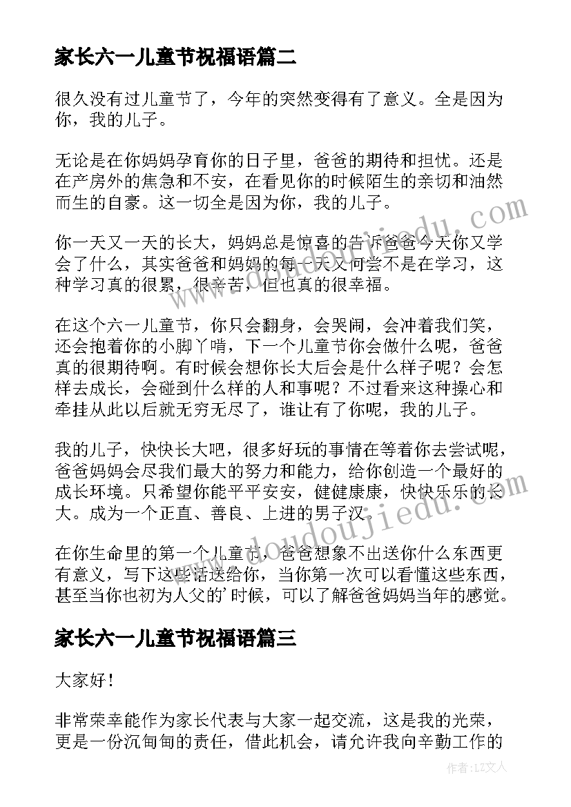 家长六一儿童节祝福语 六一儿童节家长致辞(实用9篇)