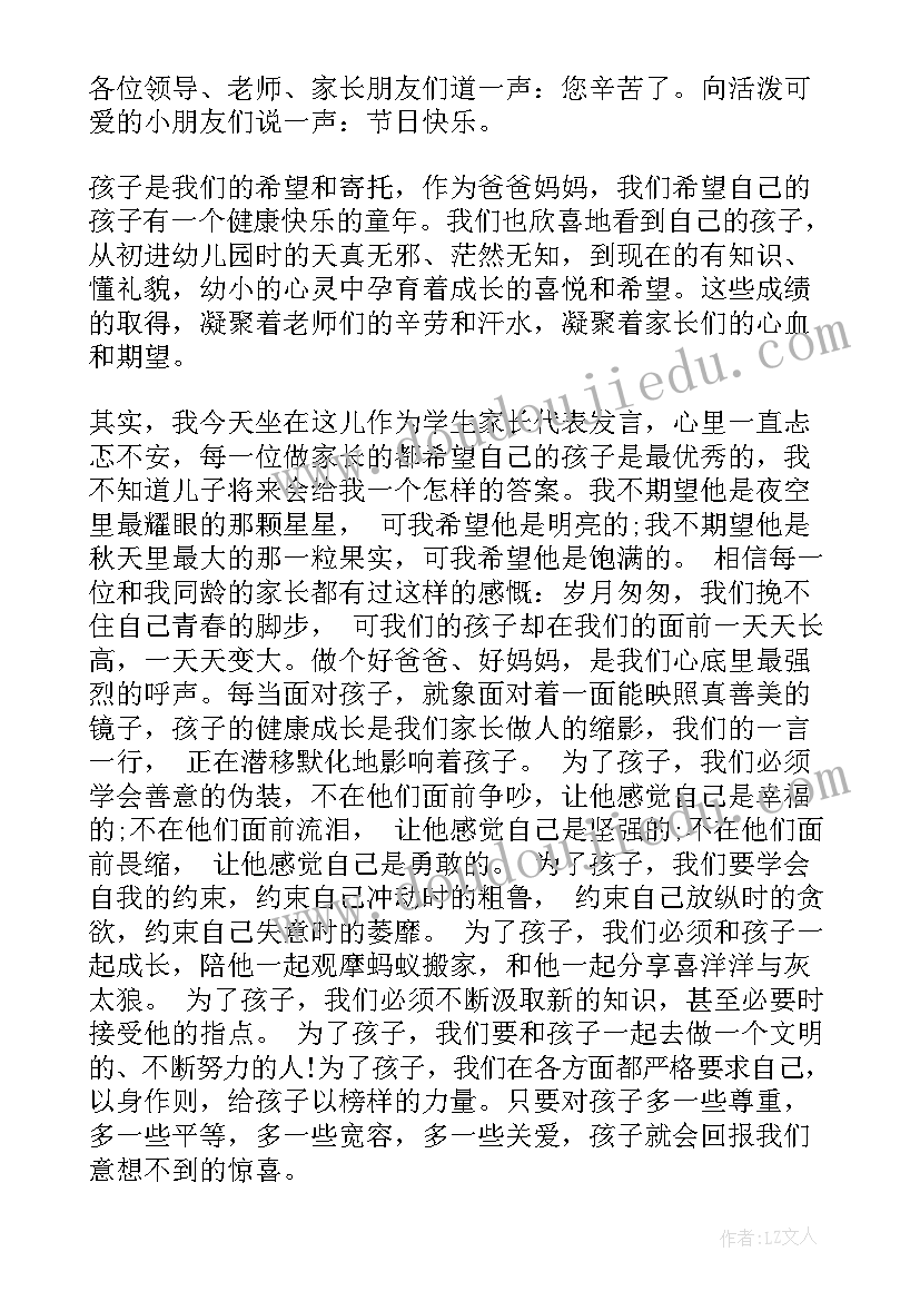 家长六一儿童节祝福语 六一儿童节家长致辞(实用9篇)