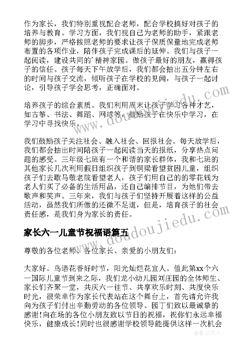 家长六一儿童节祝福语 六一儿童节家长致辞(实用9篇)