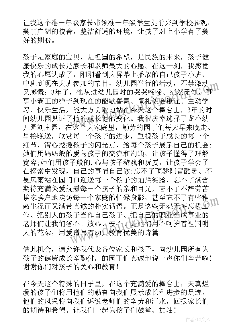 家长六一儿童节祝福语 六一儿童节家长致辞(实用9篇)