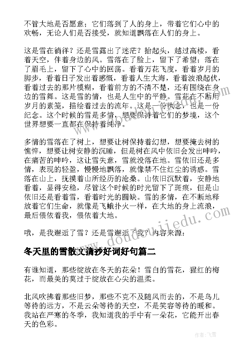 最新冬天里的雪散文摘抄好词好句 冬天里的雪散文摘抄(大全6篇)