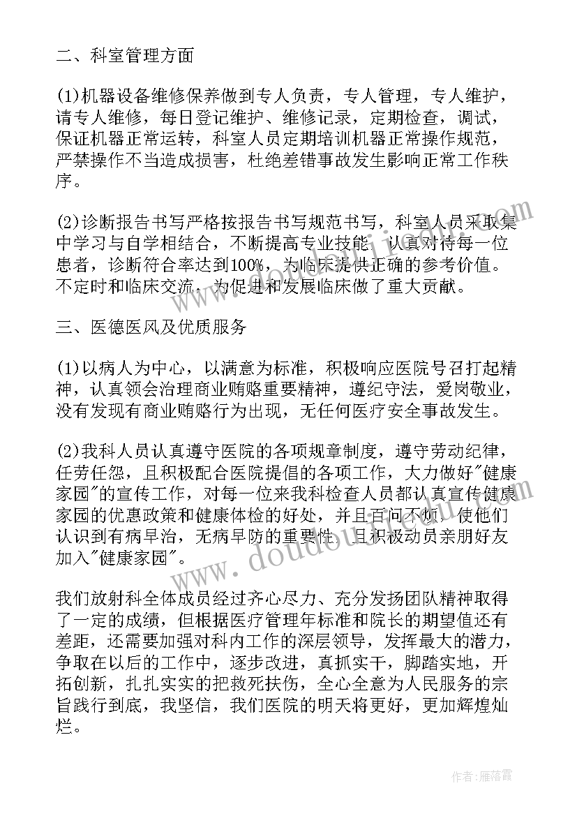 2023年放射医生个人述职报告(实用8篇)