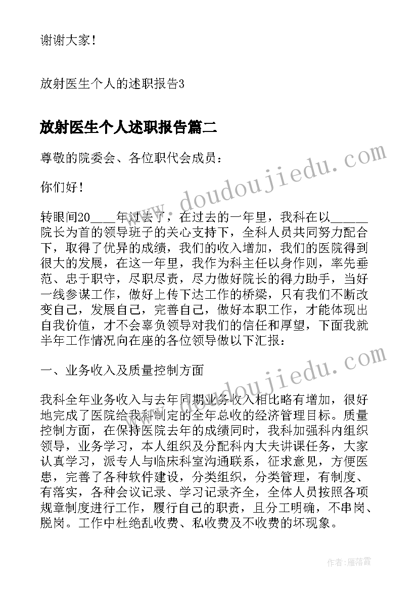 2023年放射医生个人述职报告(实用8篇)