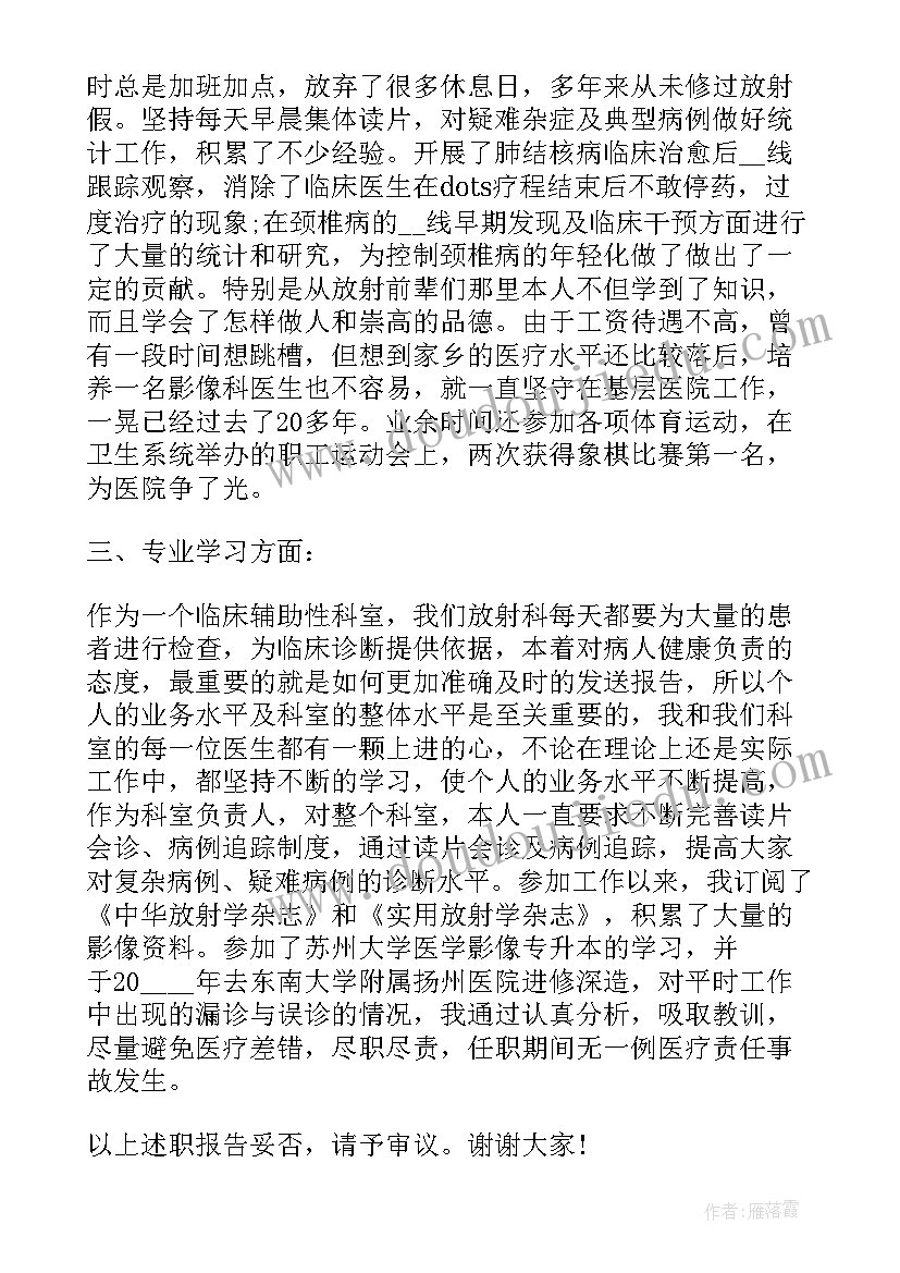 2023年放射医生个人述职报告(实用8篇)