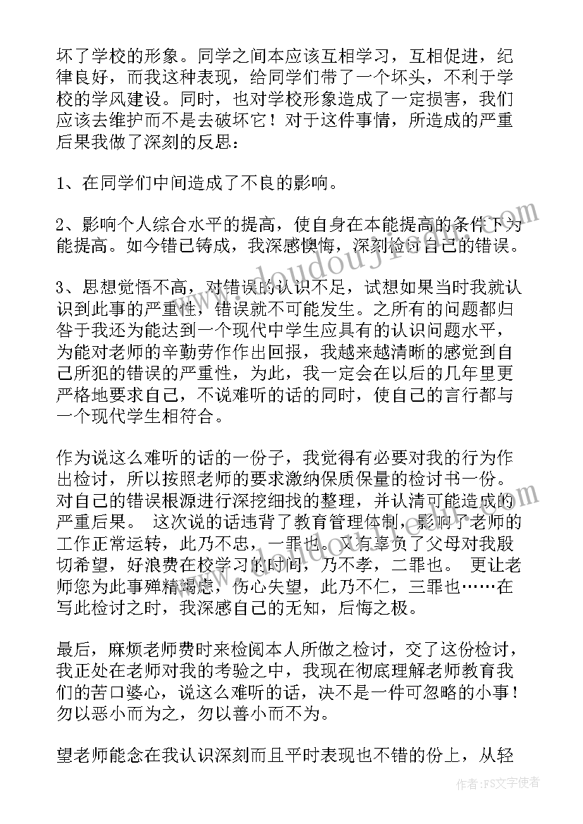 欺负学生检讨书 小学生欺负同学检讨书(模板6篇)