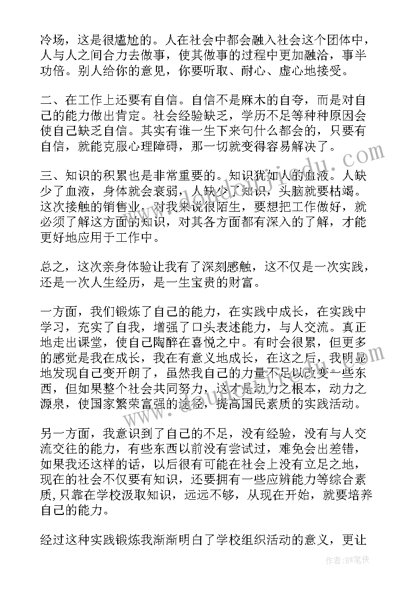 社会实践推优 大学生暑假社会实践报告(优质9篇)