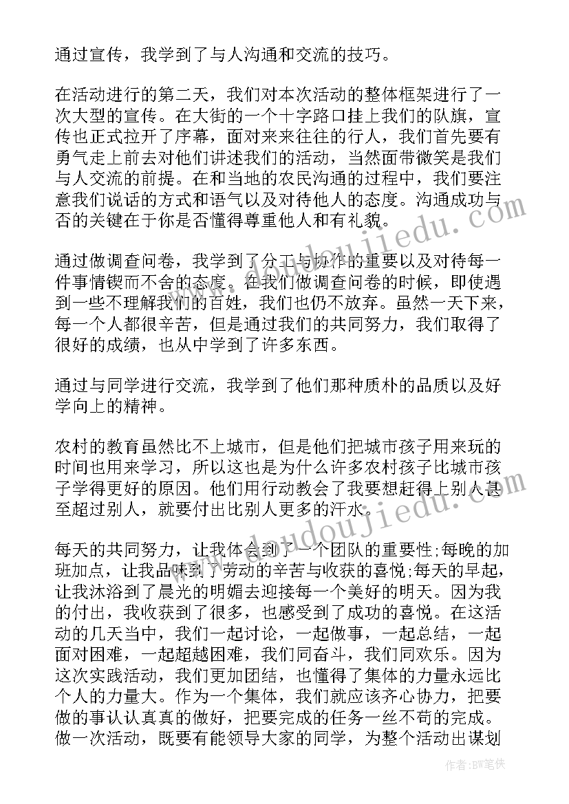 社会实践推优 大学生暑假社会实践报告(优质9篇)